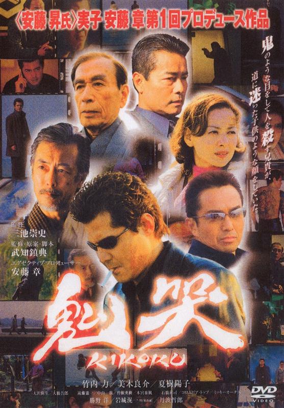 Poster for Kikoku
